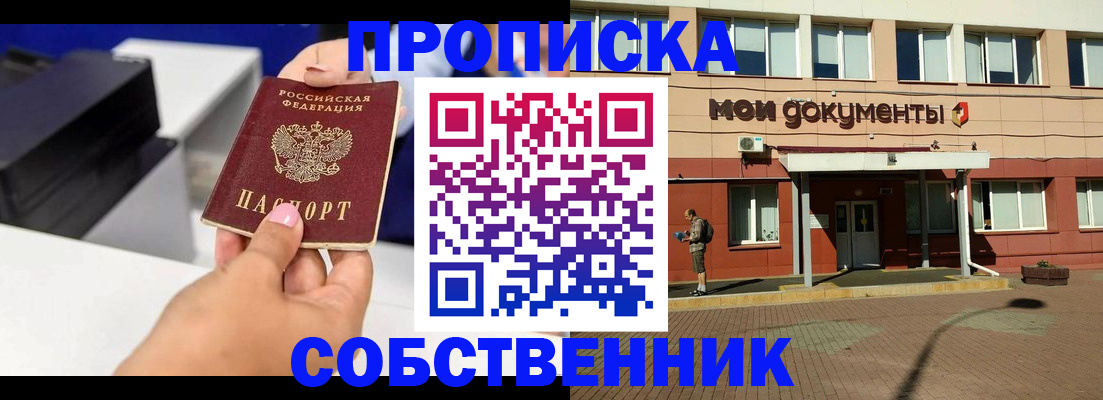 купить прописку в Уварово