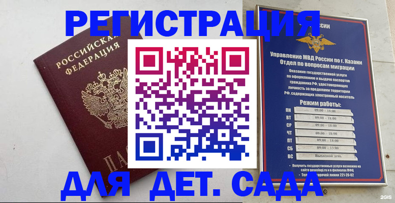 временная регистрация недорого в Уварово
